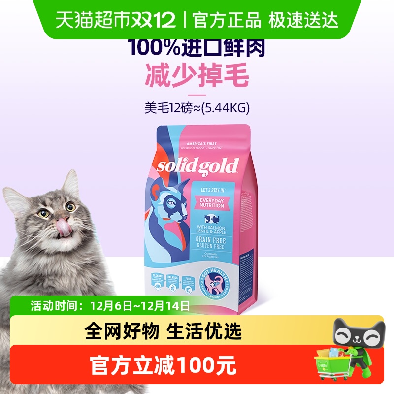 素力高鲜肉美毛三文鱼猫粮5.44kg