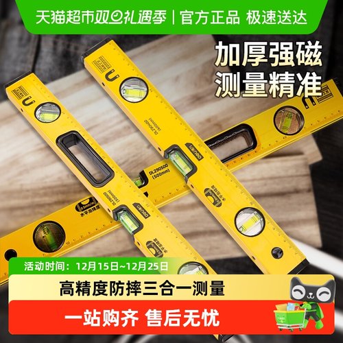 得力水平尺迷你小型高精度防摔