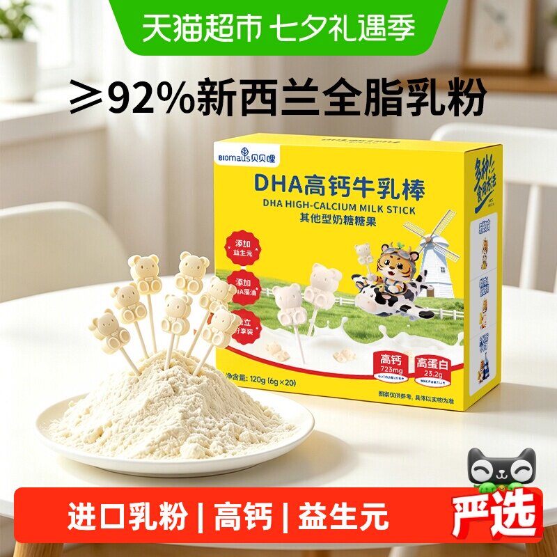 贝贝哩DHA高钙牛乳棒奶片儿童健康零食高蛋白奶片牛奶棒棒糖