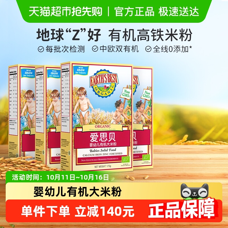 爱思贝婴幼儿辅食大米粉175g*4盒有机高铁不添加宝宝米粉米糊