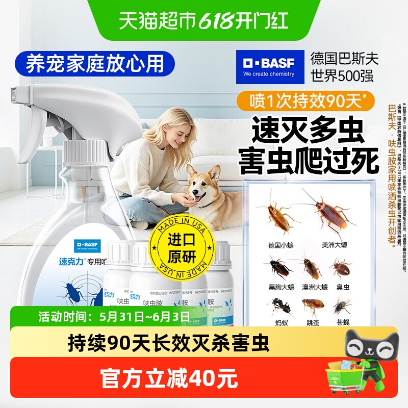 巴斯夫速克力蟑螂药跳蚤臭苍蝇呋虫胺全窝端杀虫剂喷雾5g*4瓶