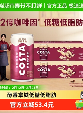 可口可乐 COSTA咖世家醇香拿铁浓咖啡饮料180ml*12罐*2箱即饮咖啡