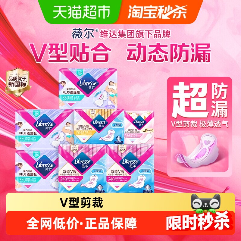 Libresse薇尔舒适V感蓬蓬吸卫生巾日夜组合100片 生合实拍商品图