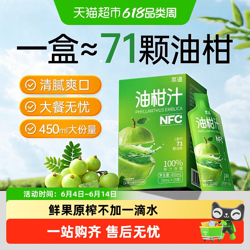 NFC纯油柑汁100%原浆非浓缩果蔬汁鲜榨饮料消化纤维火锅大餐搭子