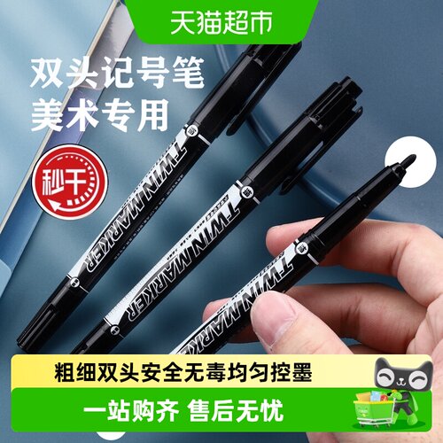 晨光双头油性记号笔美术专用
