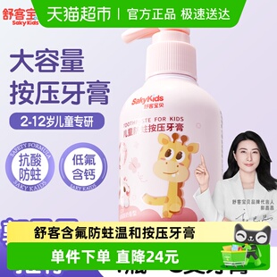 12换牙期 舒客宝贝儿童按压牙膏抗酸防蛀低氟含钙2 郭晶晶推荐