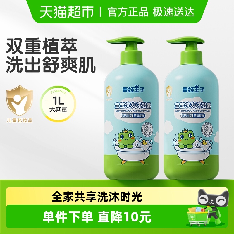 青蛙王子儿童舒缓洁净洗发沐浴露