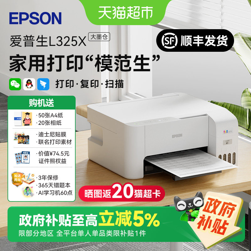 Epson/爱普生L3251打印机墨仓彩色无线家用学生作业喷墨一