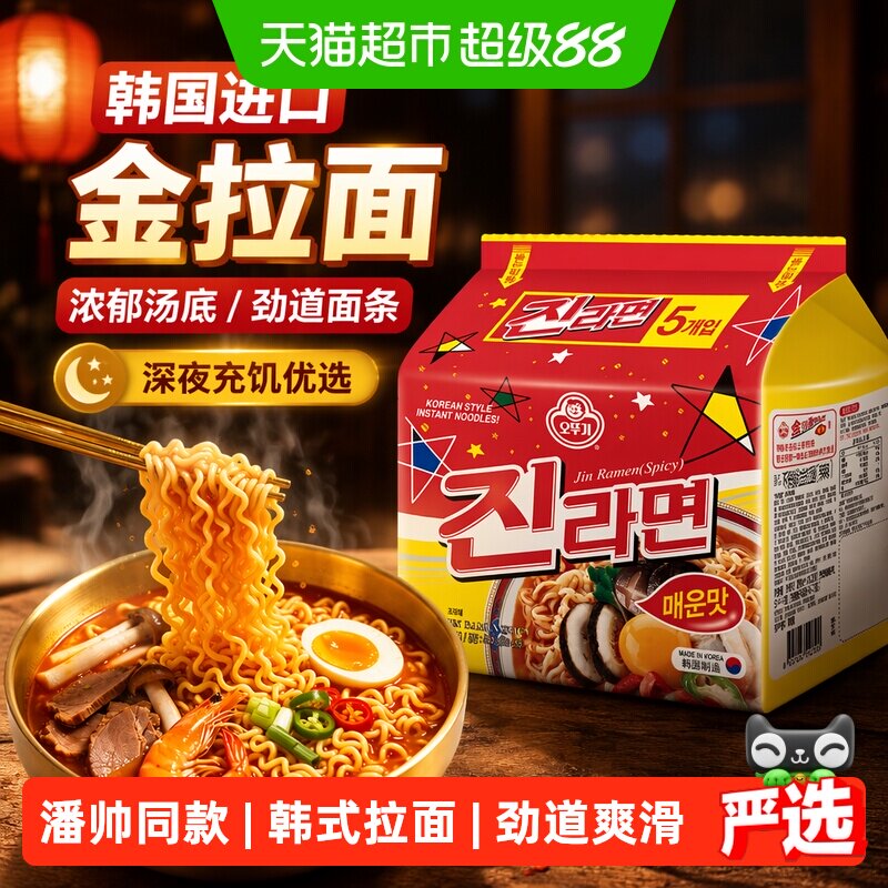 不倒翁韩国进口劲道爽滑金拉面图片