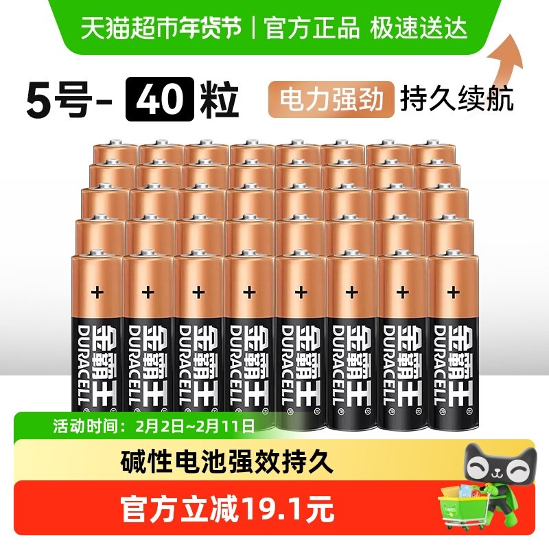 DURACELL金霸王碱性干电池五号电池普通小电池门锁遥控器
