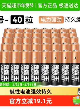 DURACELL金霸王碱性干电池五号电池普通小电池门锁遥控器