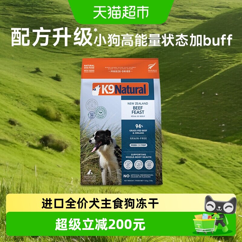 【焕新上市】K9Natural新西兰全价无谷成幼犬主食冻干牛肉味