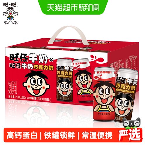 旺旺巧克力奶组合装240ml×12罐