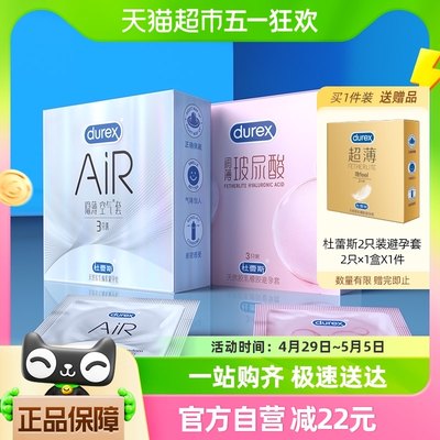 杜蕾斯避孕套Air+玻尿酸组合6只超薄润滑安全套便携成人计生套套