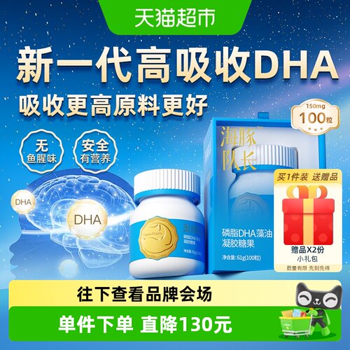 健启星海豚队长藻油DHA专利100粒