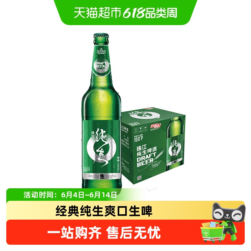珠江啤酒10度经典纯生啤酒整箱玻璃瓶装甘醇鲜爽中国大陆品质保证