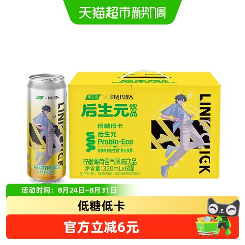 优乐多后生元柠檬薄荷饮料