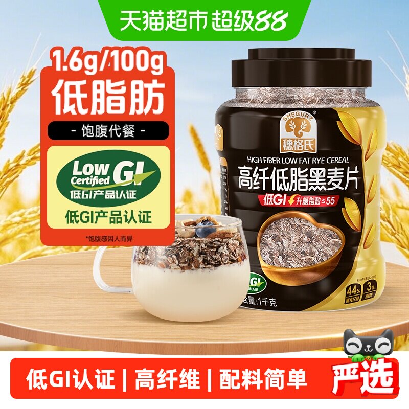 穗格氏高纤低脂低GI黑麦片1kg/罐 37.9元 - 86线报