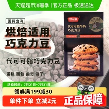 舒可曼巧克力豆代可可脂蛋糕曲奇饼干面包装饰烘焙用可可豆