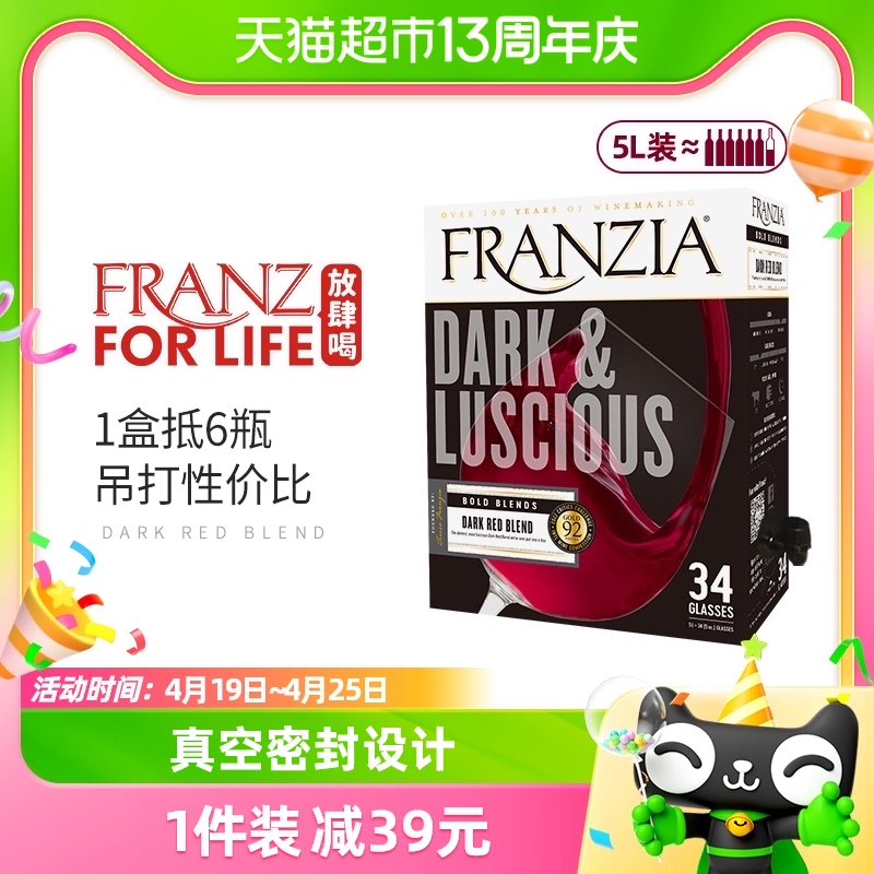 芳丝雅红酒FRANZIA盒装5L畅饮装