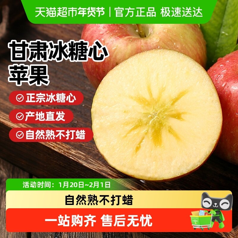 下拉详情领优惠甘肃大漠冰糖心苹果新鲜应当季脆甜多汁树上自然熟,水产肉类/新鲜蔬果/熟食,苹果,淘宝优惠券,粉丝福利购,淘宝优惠卷