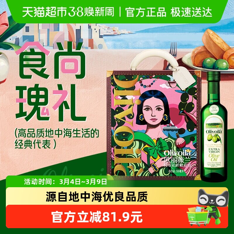 欧丽薇兰特级初榨橄榄油500ml*2瓶礼盒