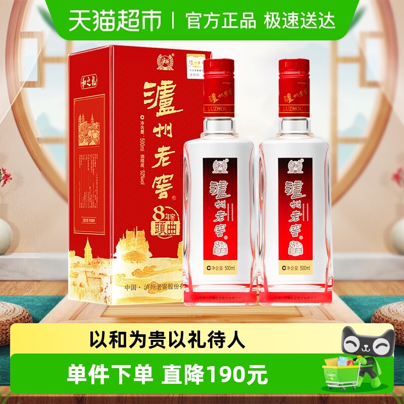 泸州老窖八年窖500ml*2双瓶