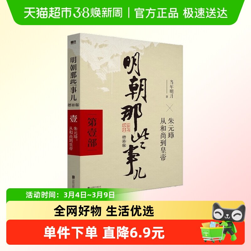 明朝那些事儿 当年明月 著 历史