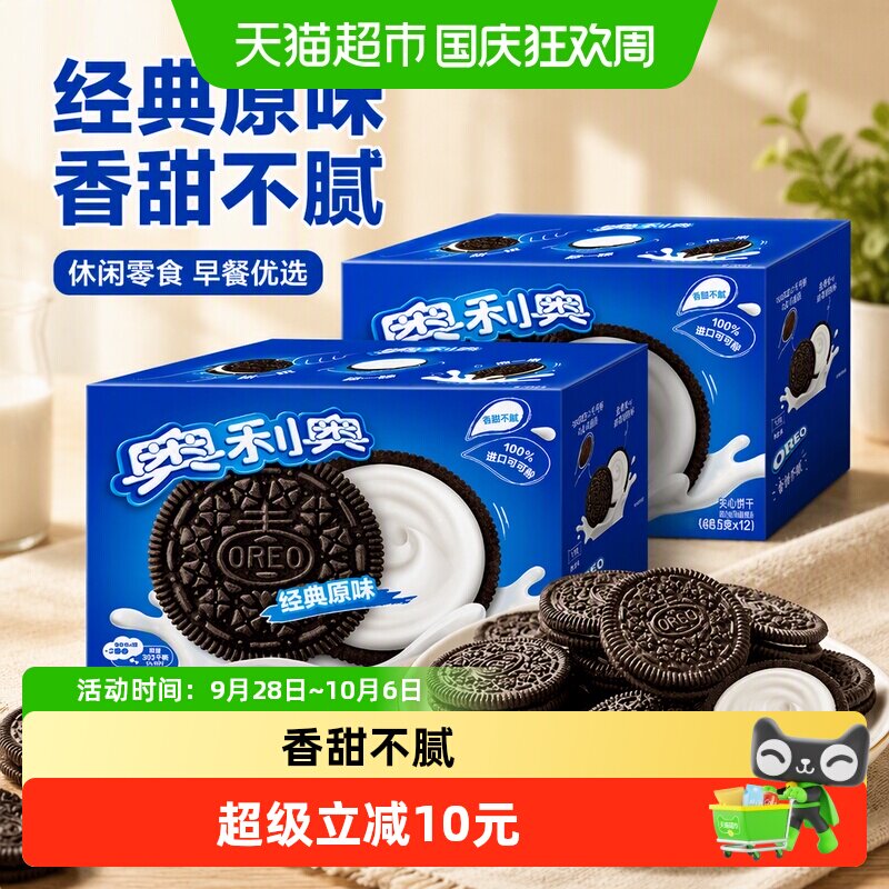 奥利奥经典夹心饼干582g*2盒
