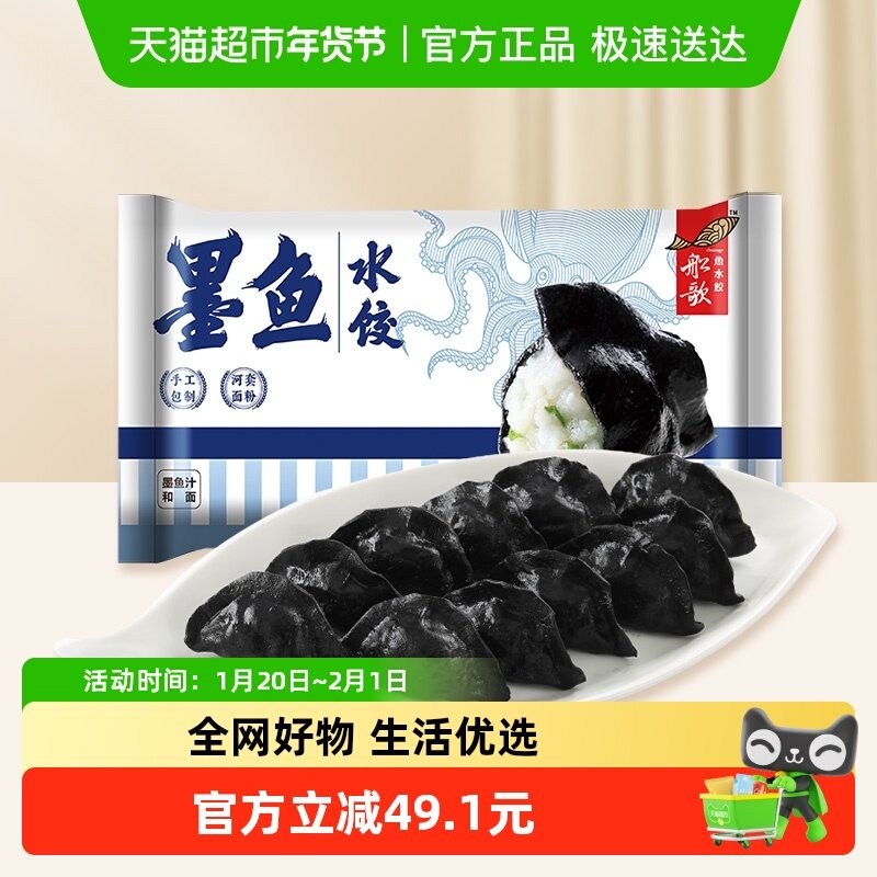 船歌鱼水饺墨鱼水饺海鲜速冻饺子手工包制早餐晚餐夜宵速冻食品,粮油调味/速食/干货/烘焙,水饺/煎饺/虾饺,淘宝优惠券,粉丝福利购,淘宝优惠卷