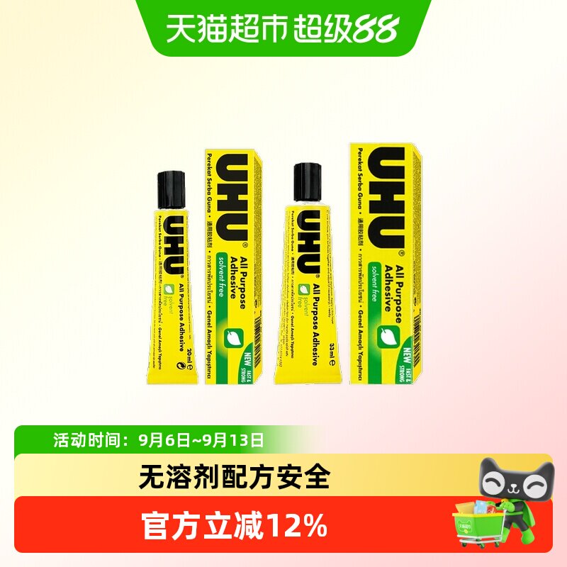 UHU德国原装进口无溶剂强力胶水图片