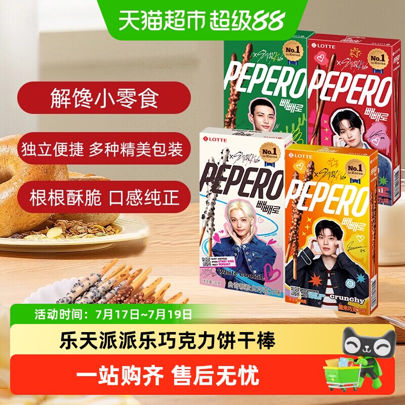 韩国进口乐天pepero派派乐饼干棒巧克力涂层儿童休闲食品零食小吃