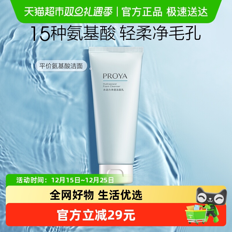 珀莱雅水动力洁面100g温和清洁