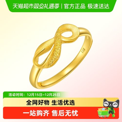 周生生黄金丝带戒指开口戒足金