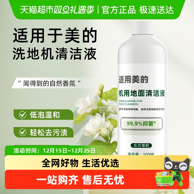 适用于美的洗地机清洗液