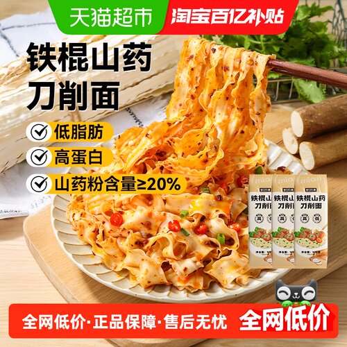 昔日铁棍山药刀削面低脂非油炸