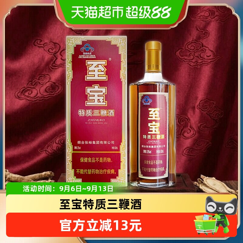至宝特质三鞭酒35度500ml单瓶装图片
