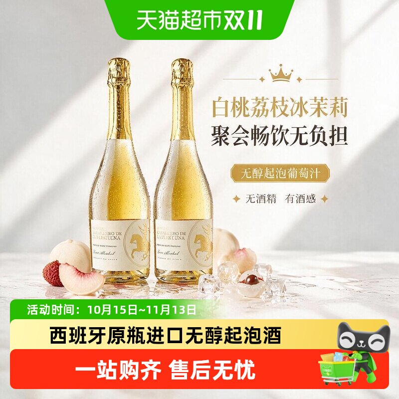 西班牙原瓶进口甜白葡萄酒无醇葡萄汁无酒精起泡气泡微醺果酒送礼