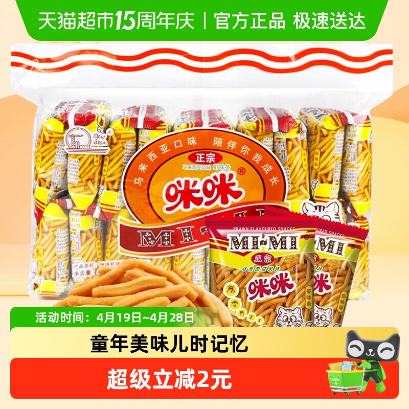 正宗咪咪虾条儿时回忆小吃儿童零食大礼包网红儿童休闲怀旧零食