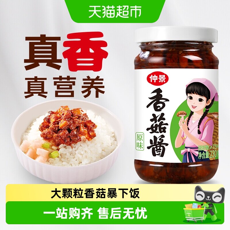 仲景香菇酱懒人下饭神器拌饭拌面图片