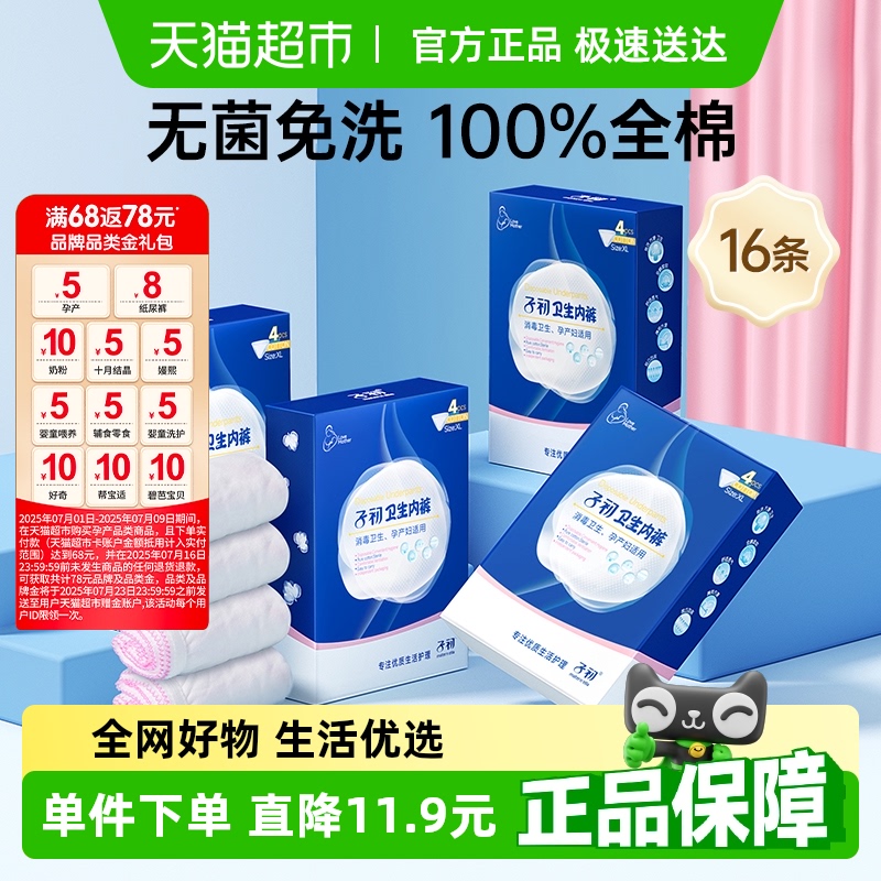 子初免洗纯棉一次性内裤