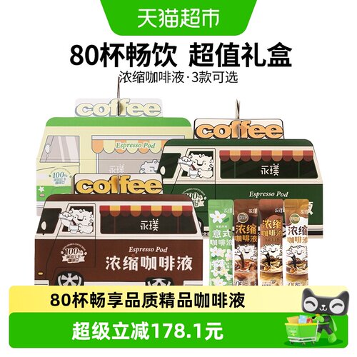 永璞黑巧浓缩咖啡液变身咖啡车