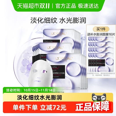 欧莱雅膨润面膜保湿淡纹修护提亮