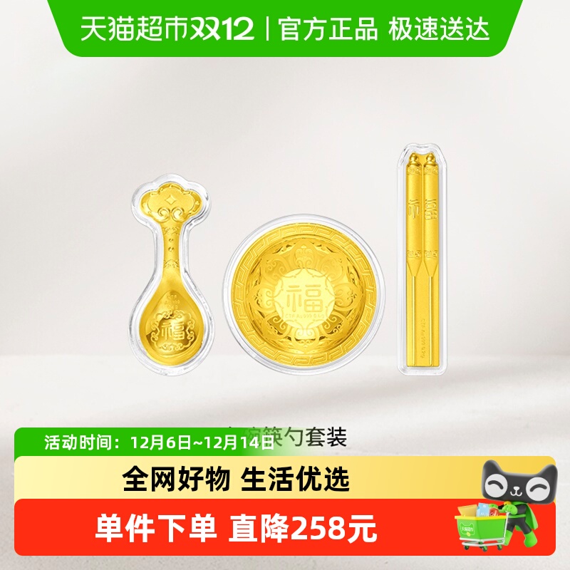周大福金碗筷勺足金黄金金片