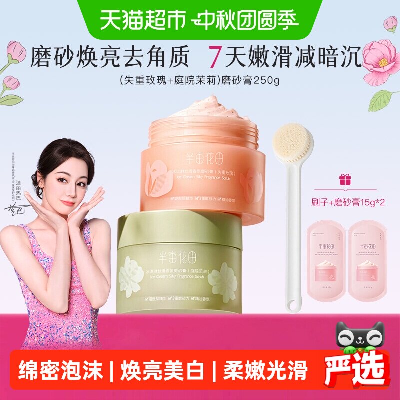 半亩花田冰淇淋磨砂膏丝缎光感图片