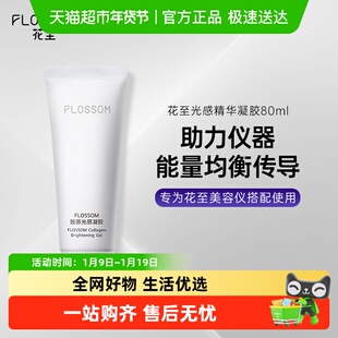 花至胶原光感凝胶美容仪专用补水保湿搭配小紫弹使用