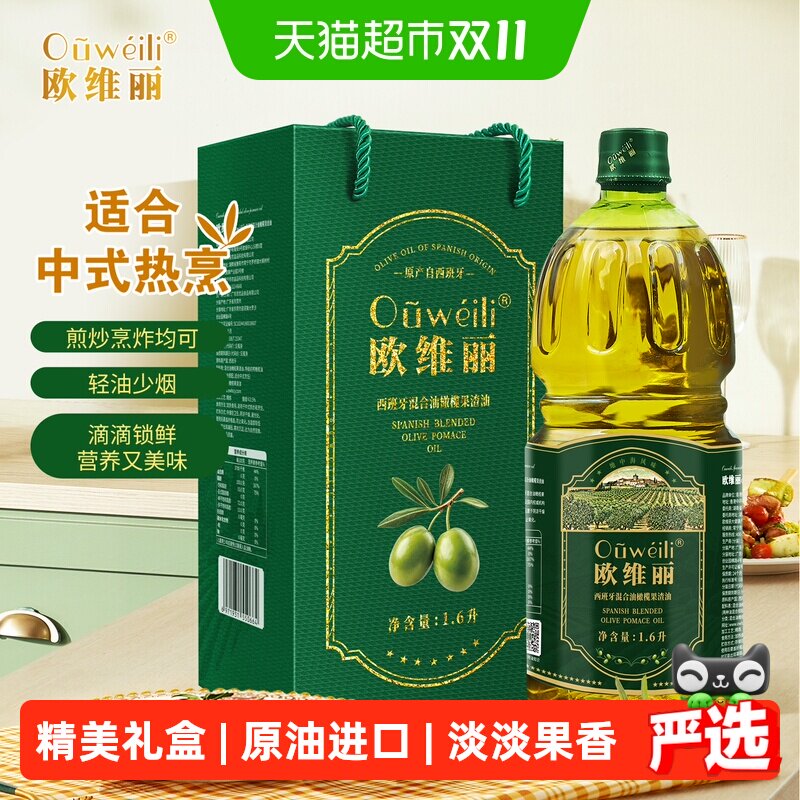 欧维丽西班牙原油进口橄榄油礼盒1.6L特级初榨混合橄榄果渣油.