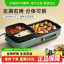 小熊烤涮一体锅家用分体电烤盘煎烤肉电烧烤炉多功能鸳鸯电火锅