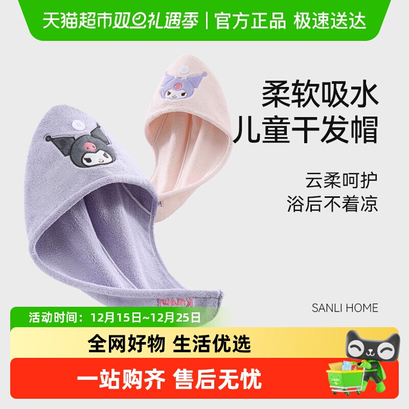 三利库洛米干发帽女7A抗菌超强吸水速干可爱擦头发洗头毛巾浴帽