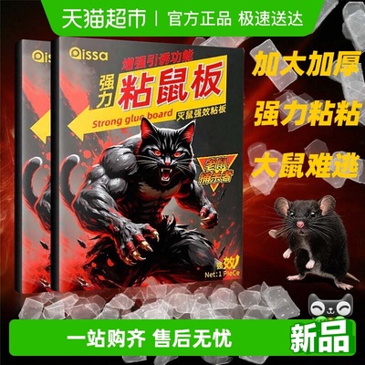 PISSA强力老鼠贴粘板家用端抓粘